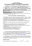 Общее собрание членов ТСЖ 2021